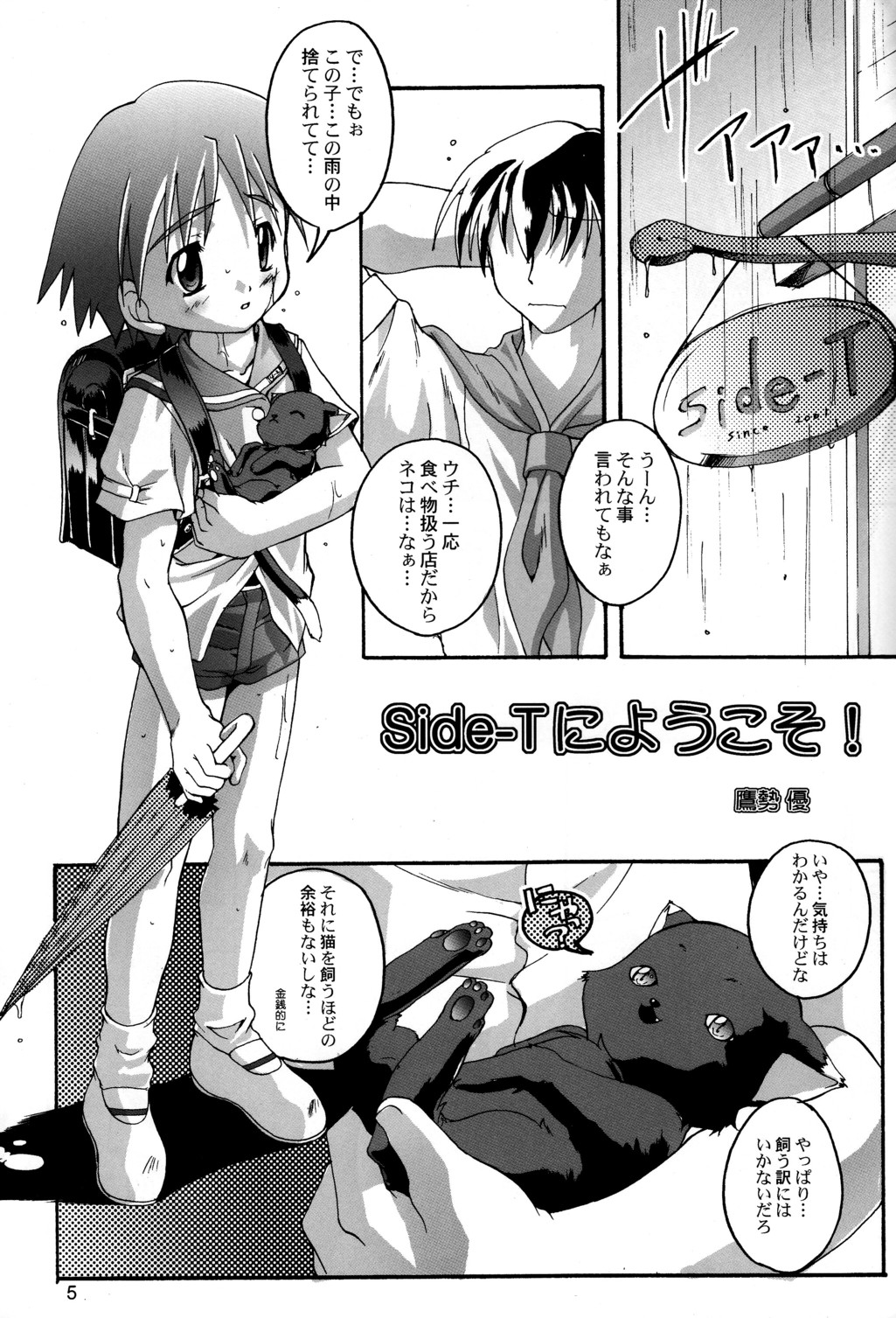 Kanzen Nenshou 5.25 side-T ni Youkoso! page 4 full