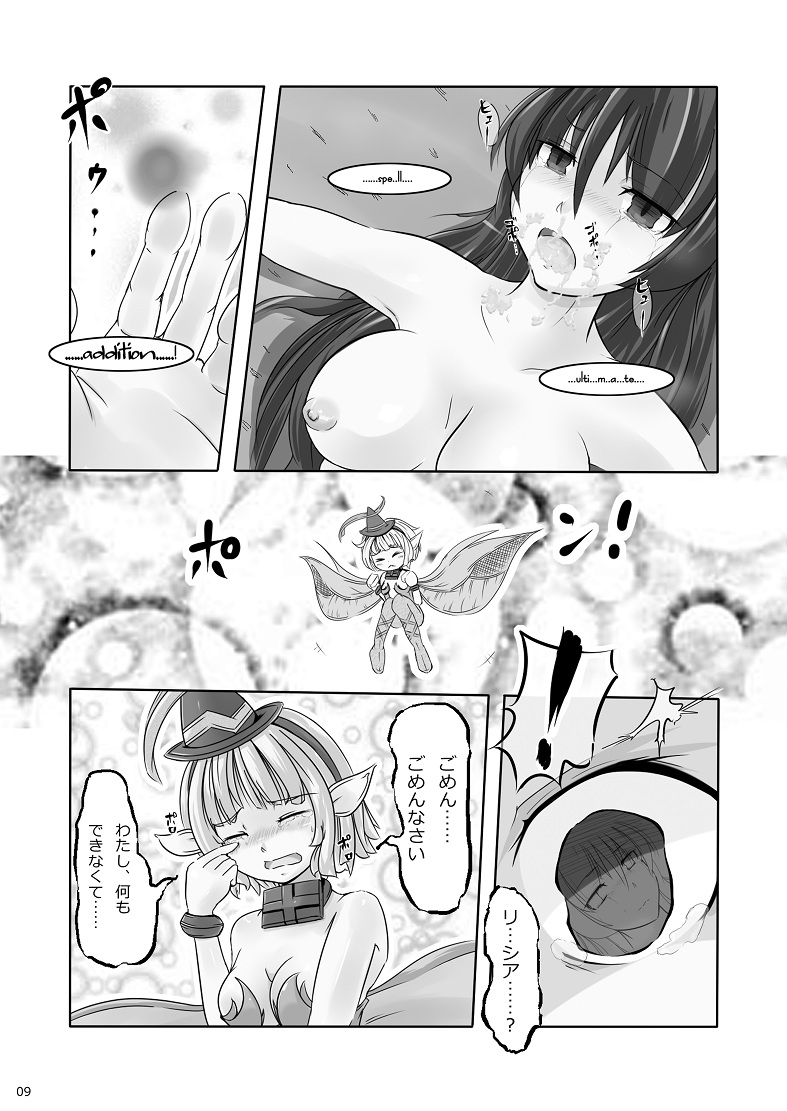 Glorie・Ritter Unlimited page 10 full