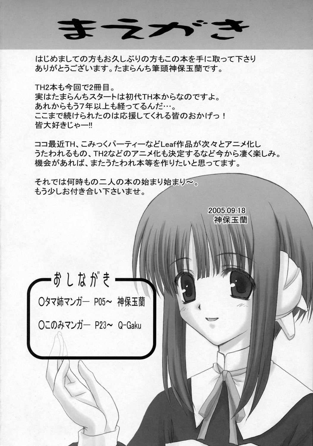 Tamayura page 3 full