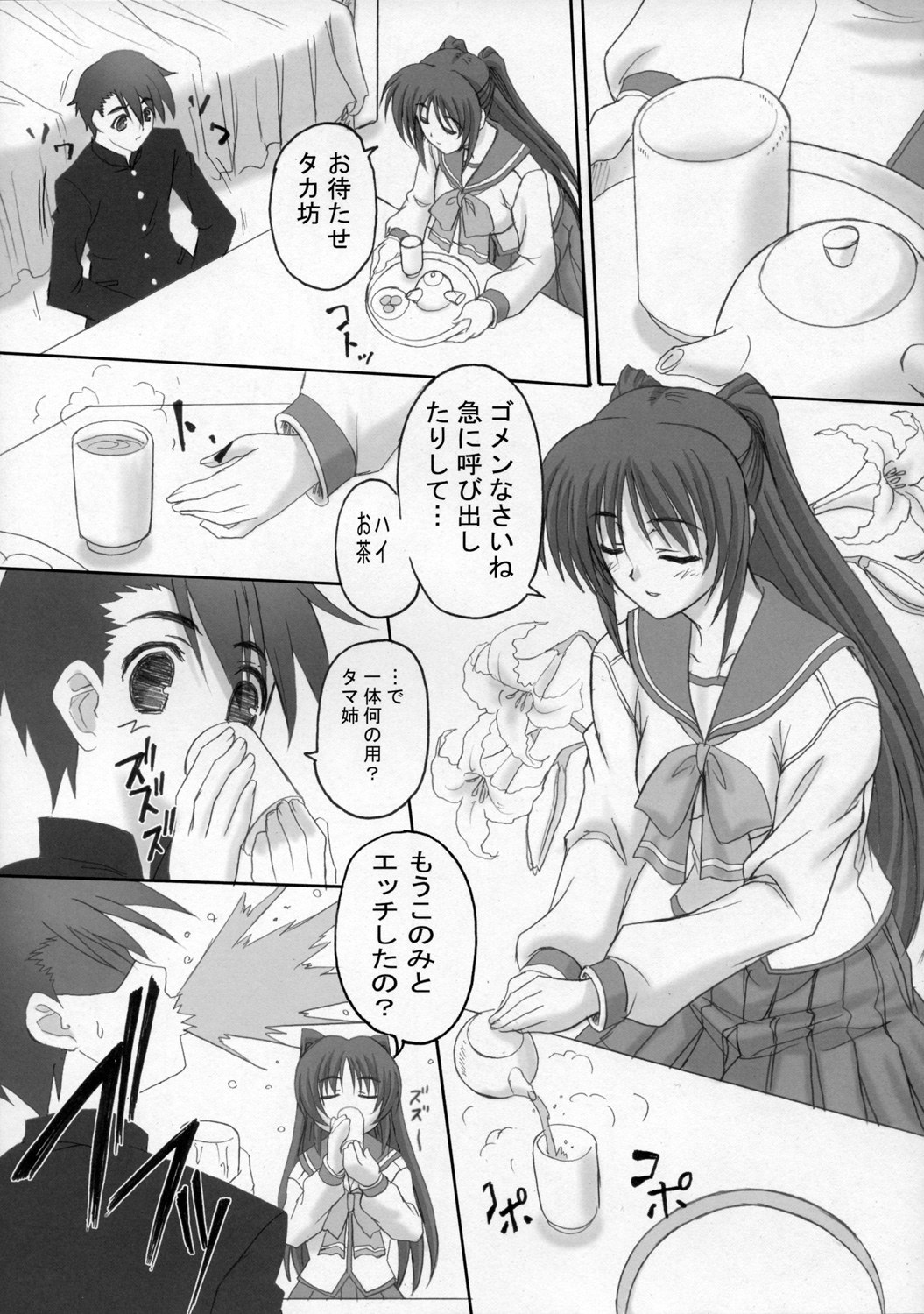 Tamayura page 4 full