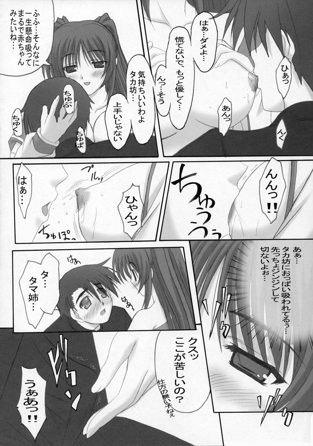 Tamayura page 7 full