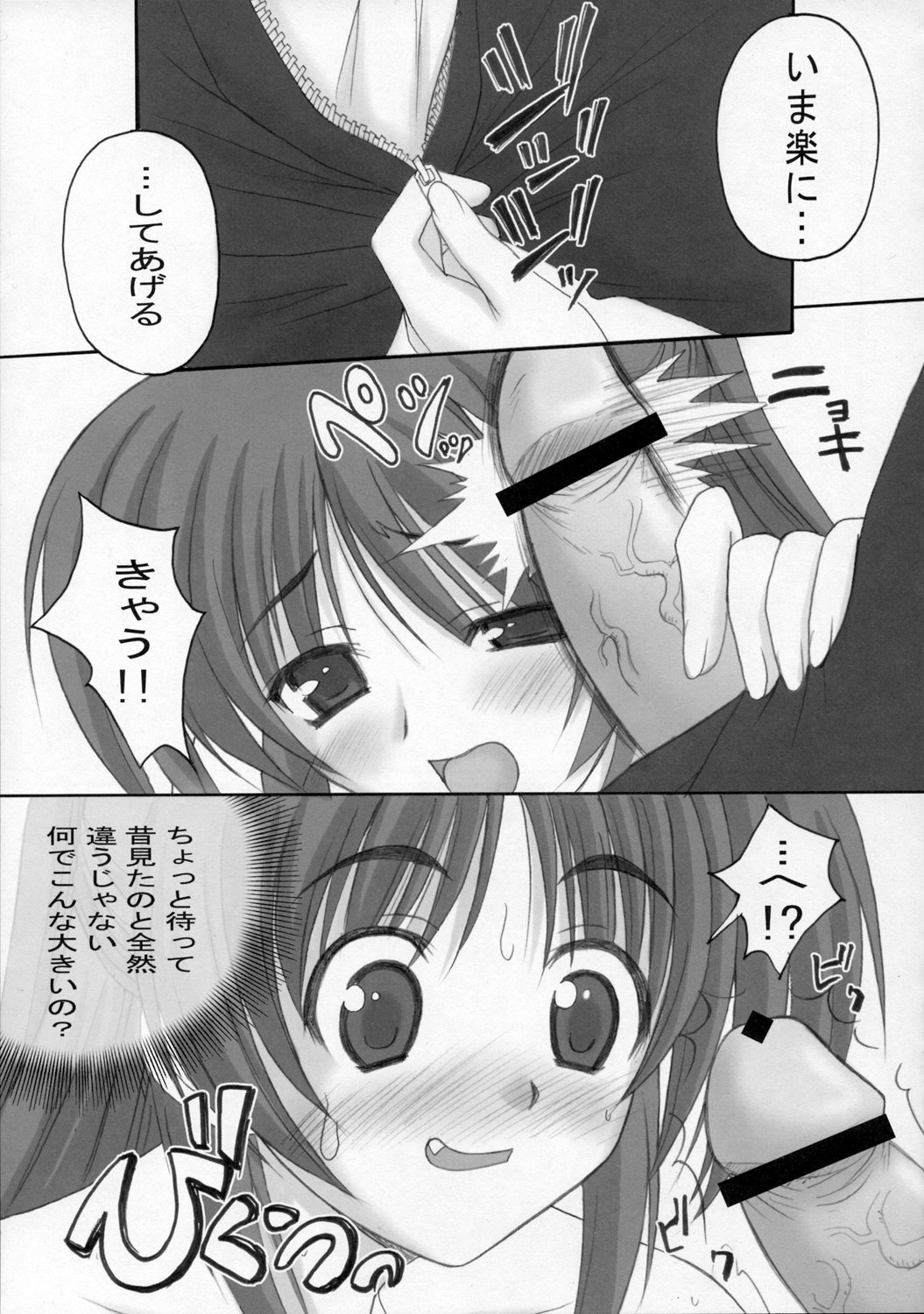Tamayura page 8 full