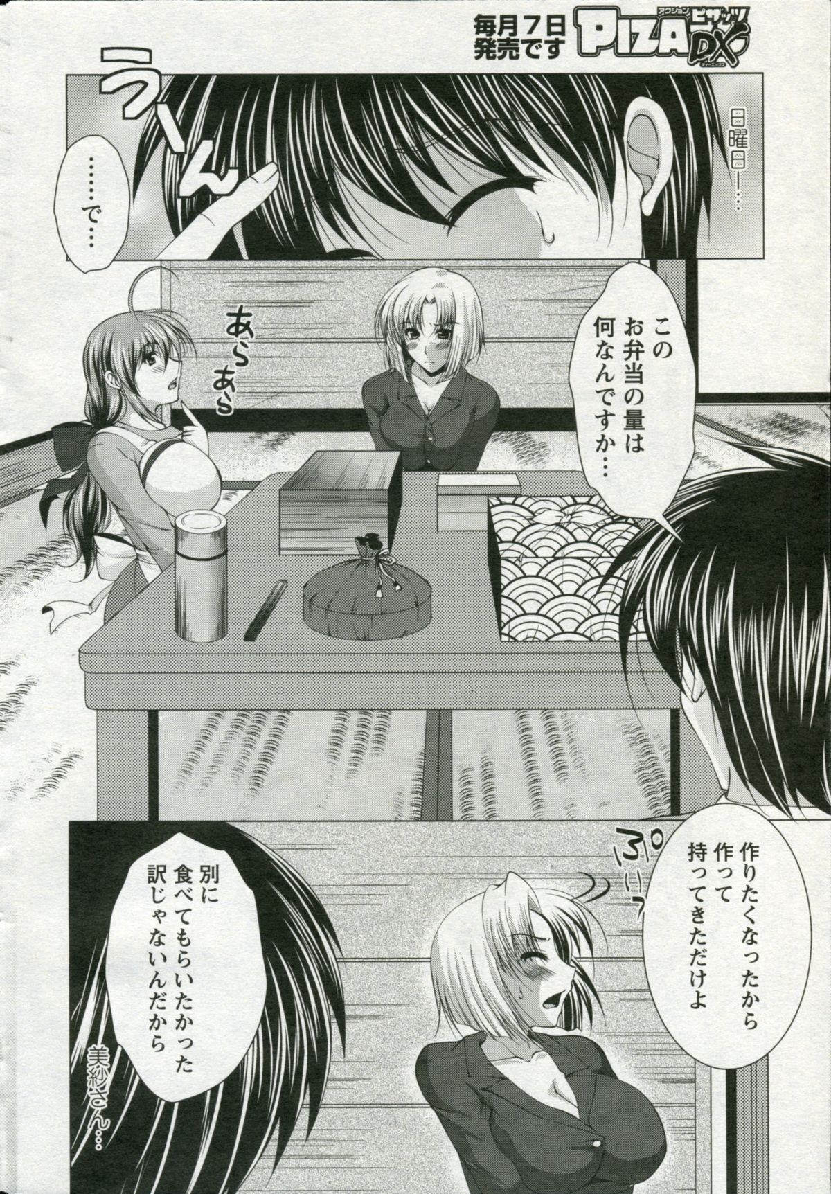 ToNaTsuMa! page 6 full