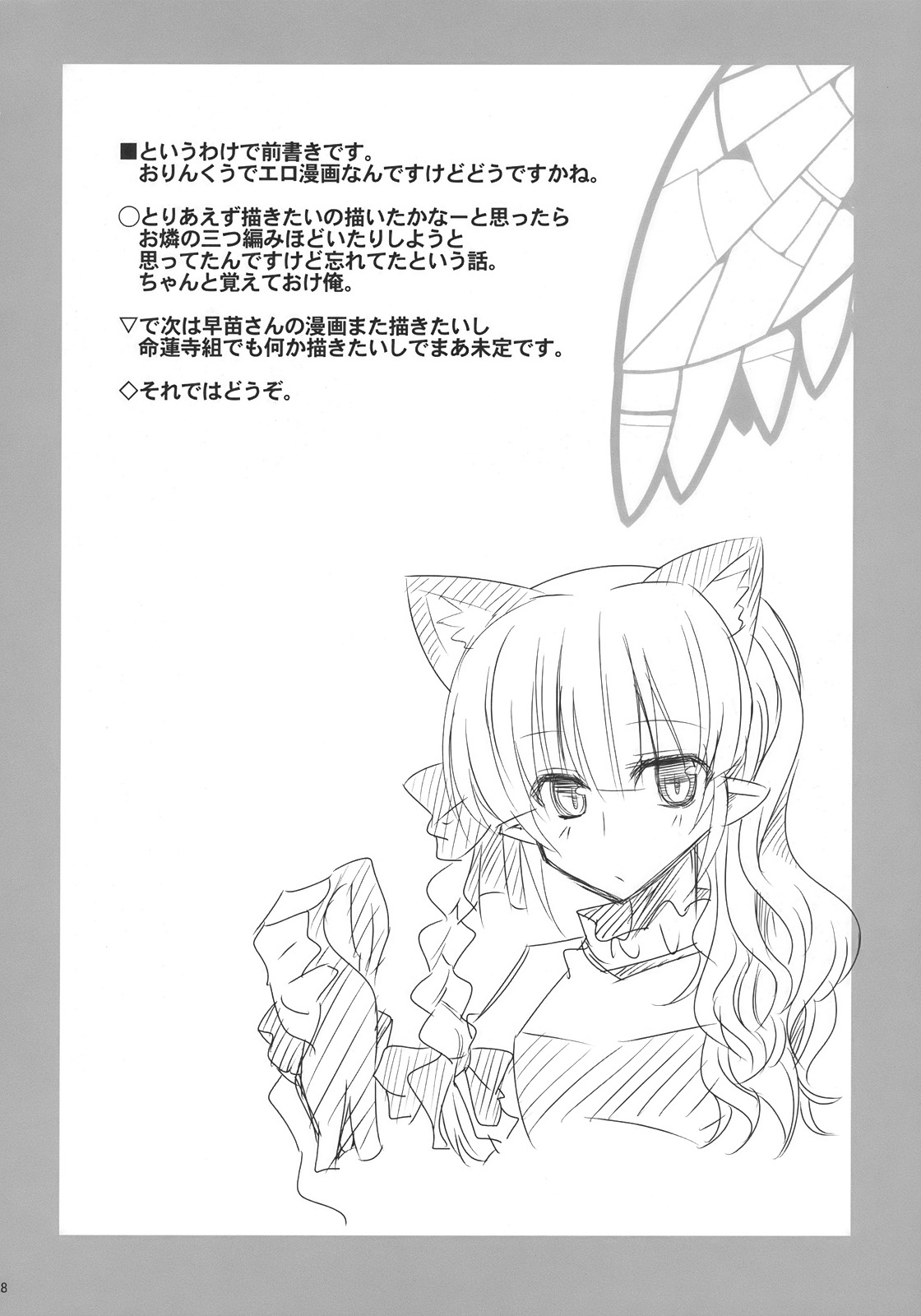 Contagion page 8 full