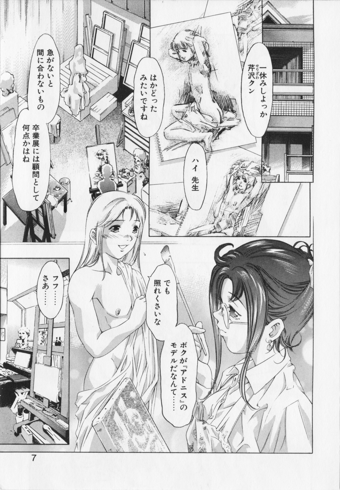 Shikou no etsuraku page 7 full