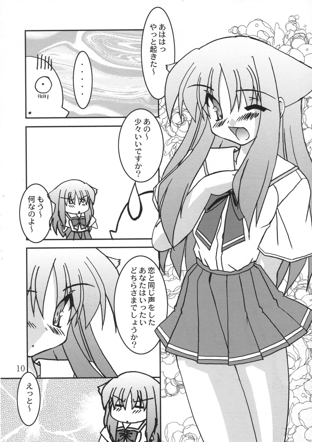 Koikoi Dou? page 10 full