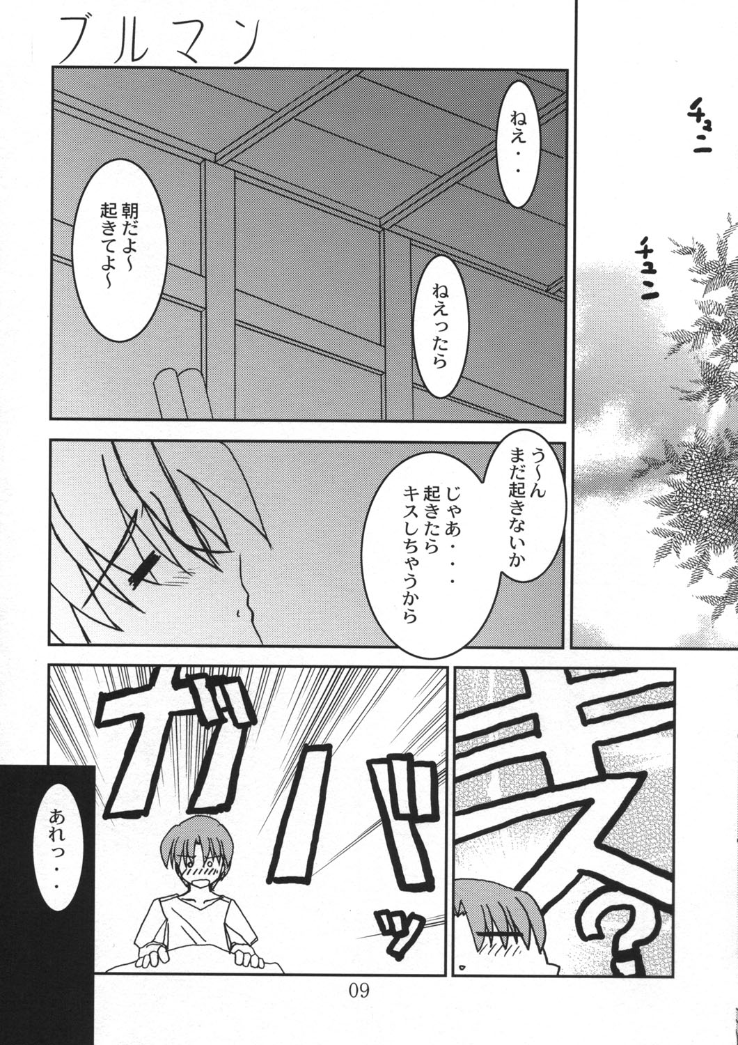 Koikoi Dou? page 9 full