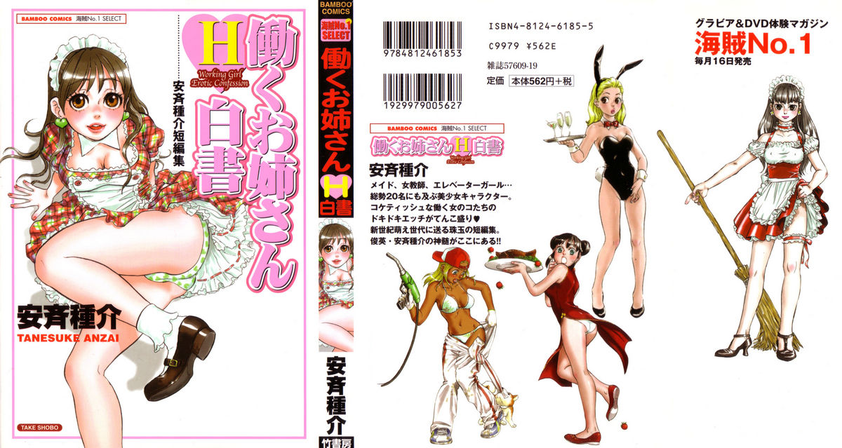 Hataraku Oneesan H Hakusho page 1 full