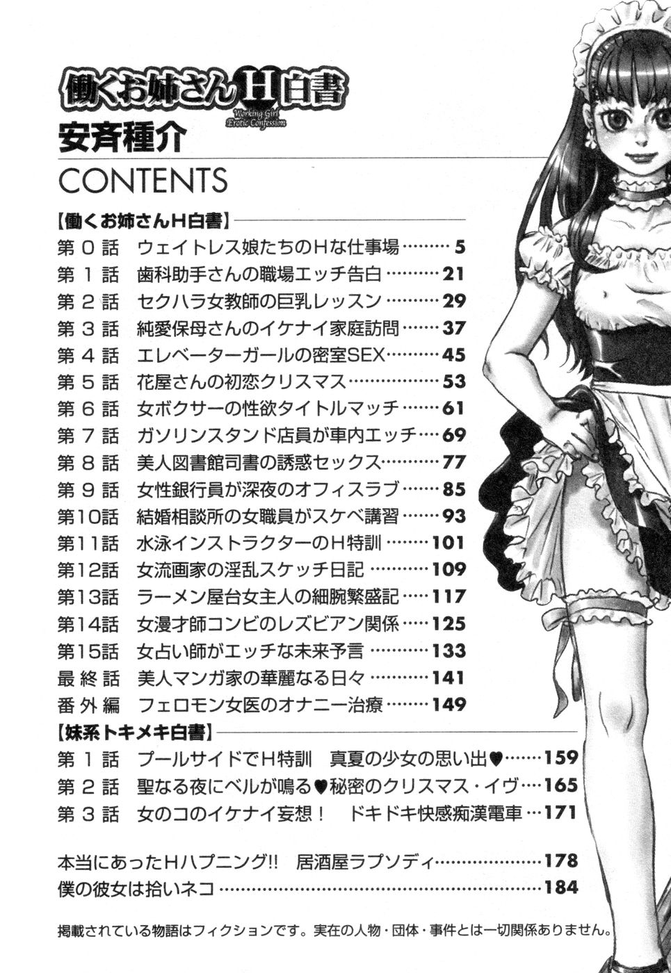 Hataraku Oneesan H Hakusho page 4 full