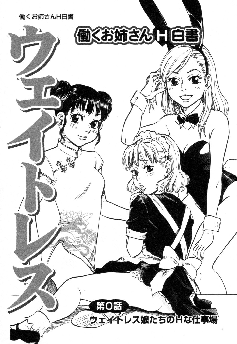 Hataraku Oneesan H Hakusho page 5 full