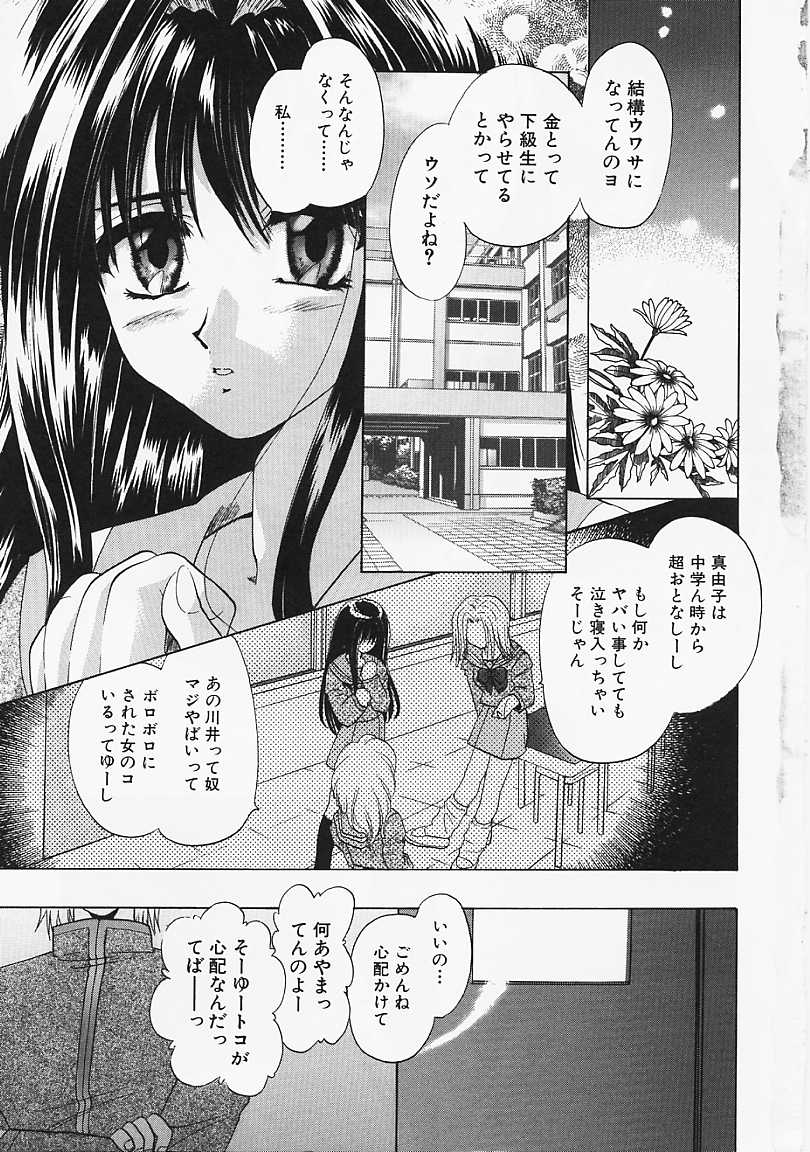 Datenshi no Kusari - Chain of a Fallen Angel page 8 full