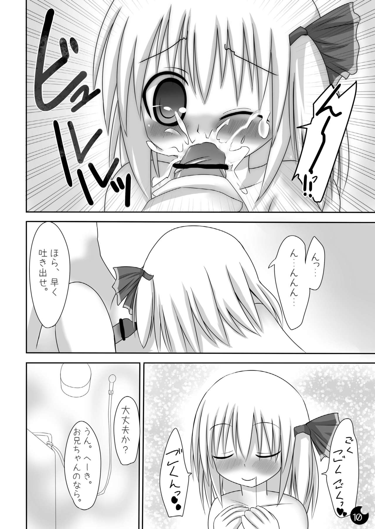 Marugoto Rumia Hitorijime! page 10 full