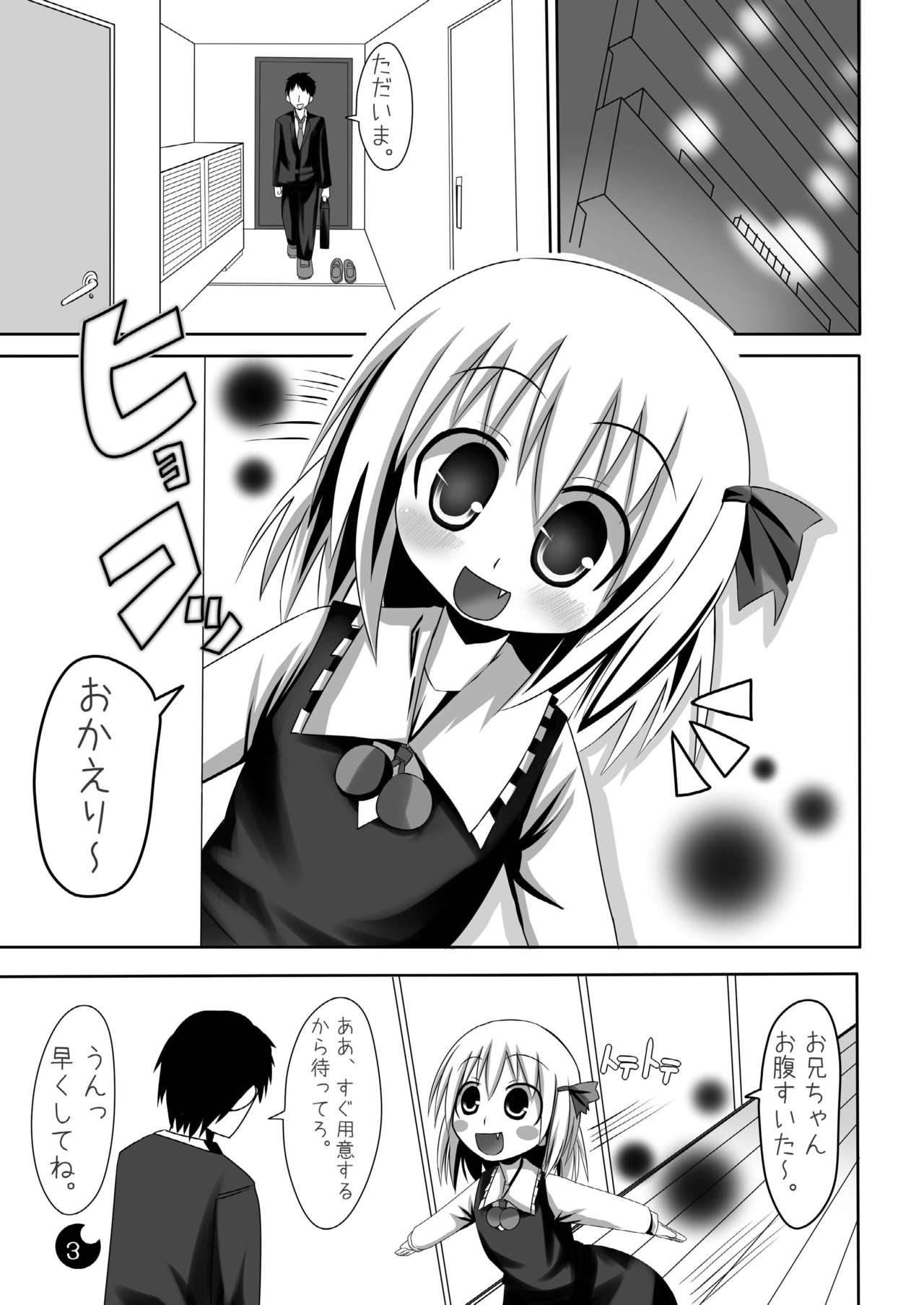 Marugoto Rumia Hitorijime! page 3 full