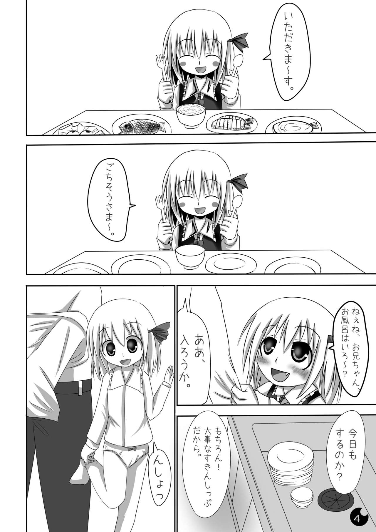 Marugoto Rumia Hitorijime! page 4 full