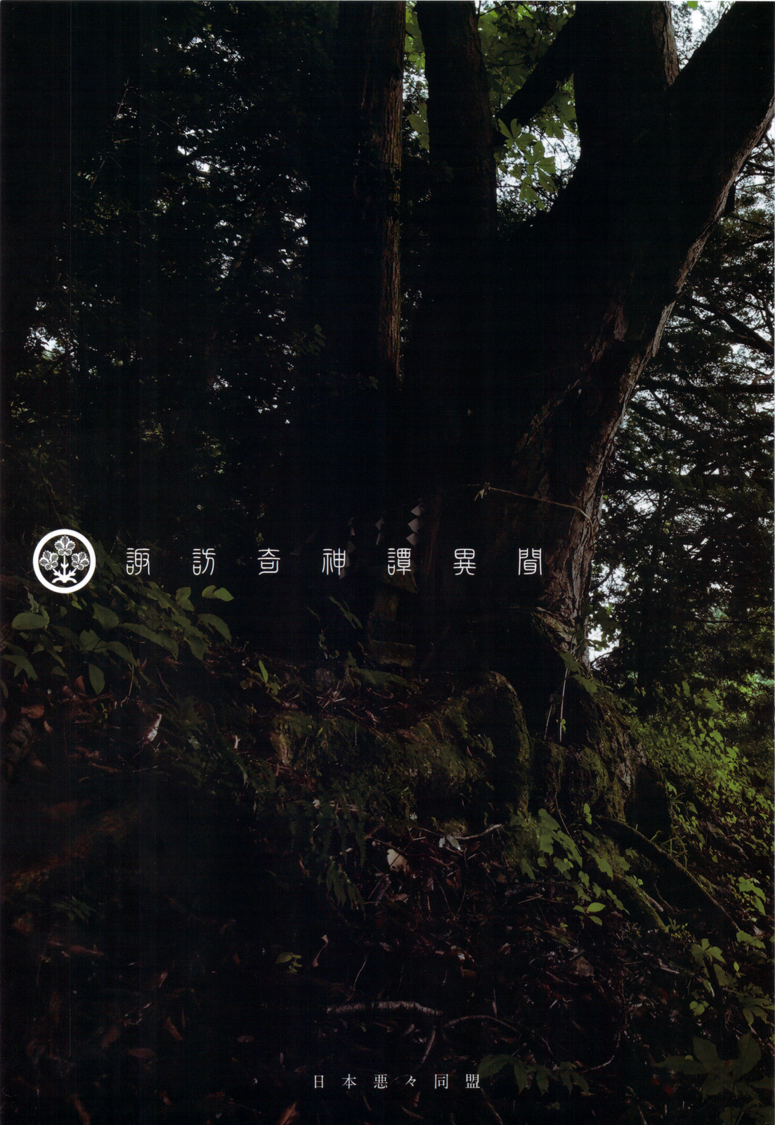 Suwa Ki Kami tan Ibun page 1 full