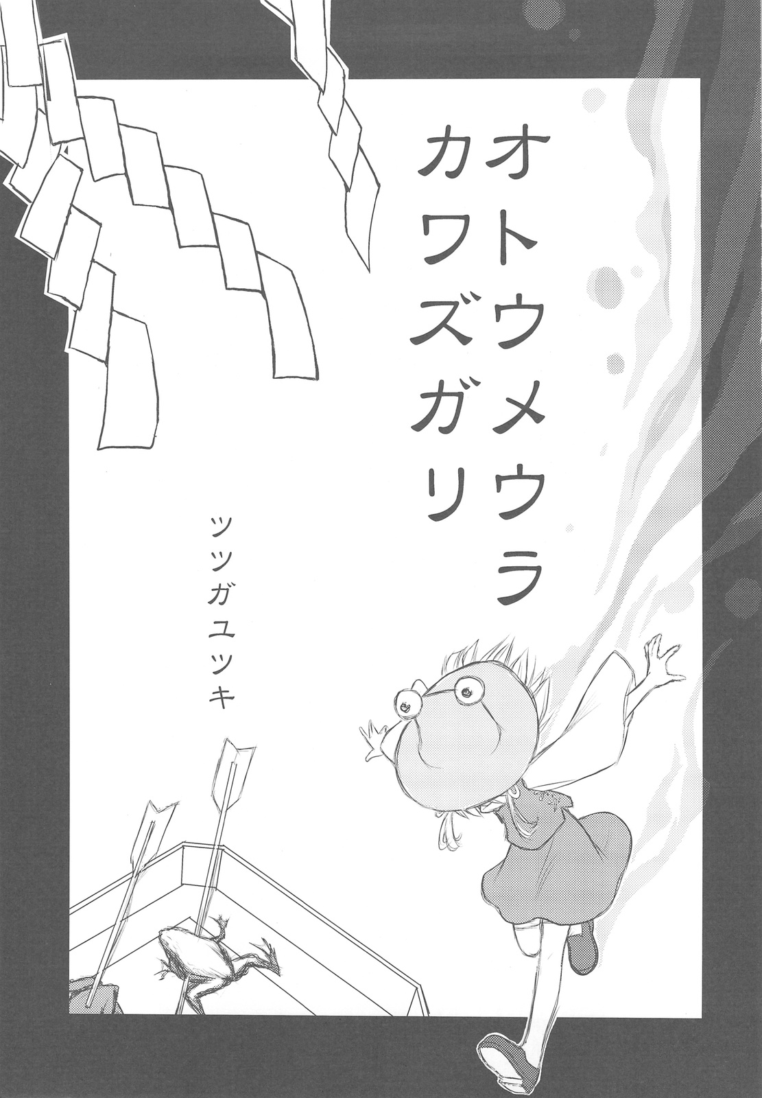 Suwa Ki Kami tan Ibun page 4 full