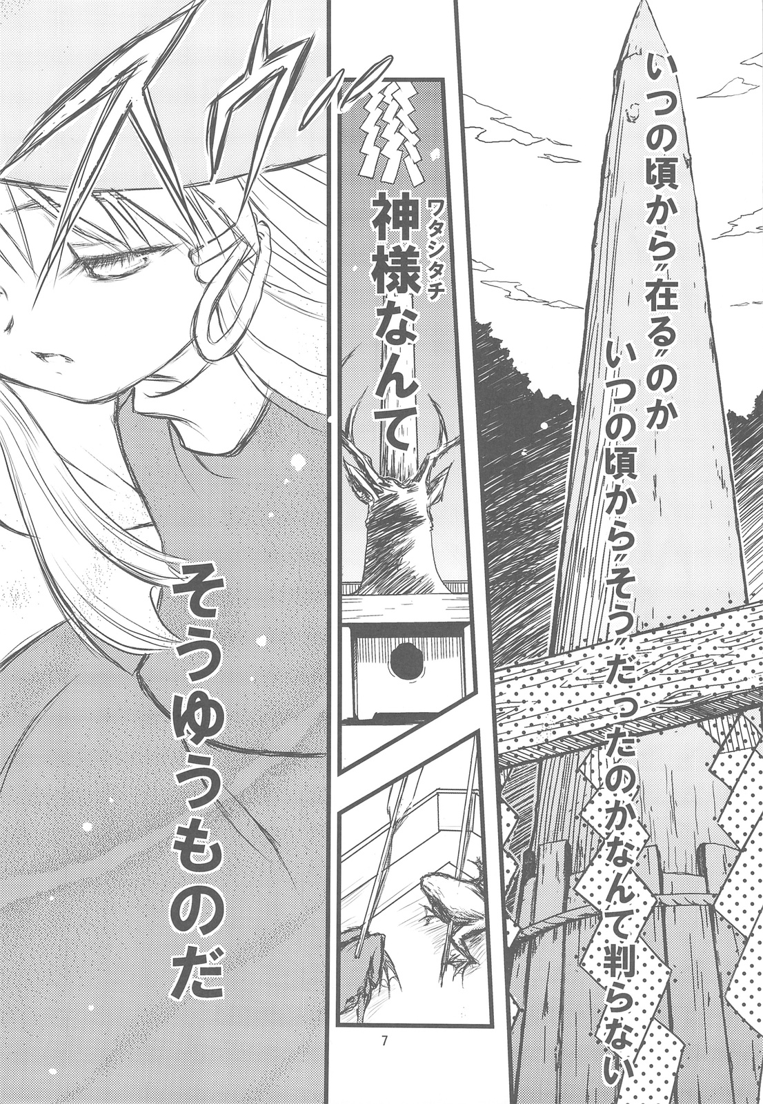 Suwa Ki Kami tan Ibun page 6 full