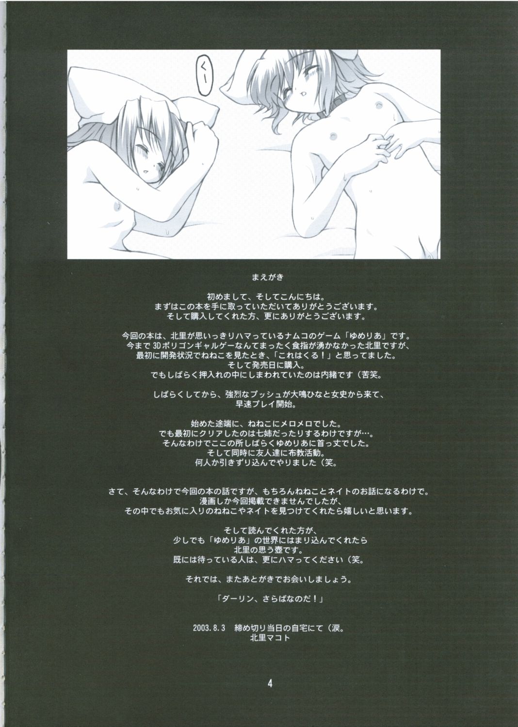 Neneko Max! page 3 full