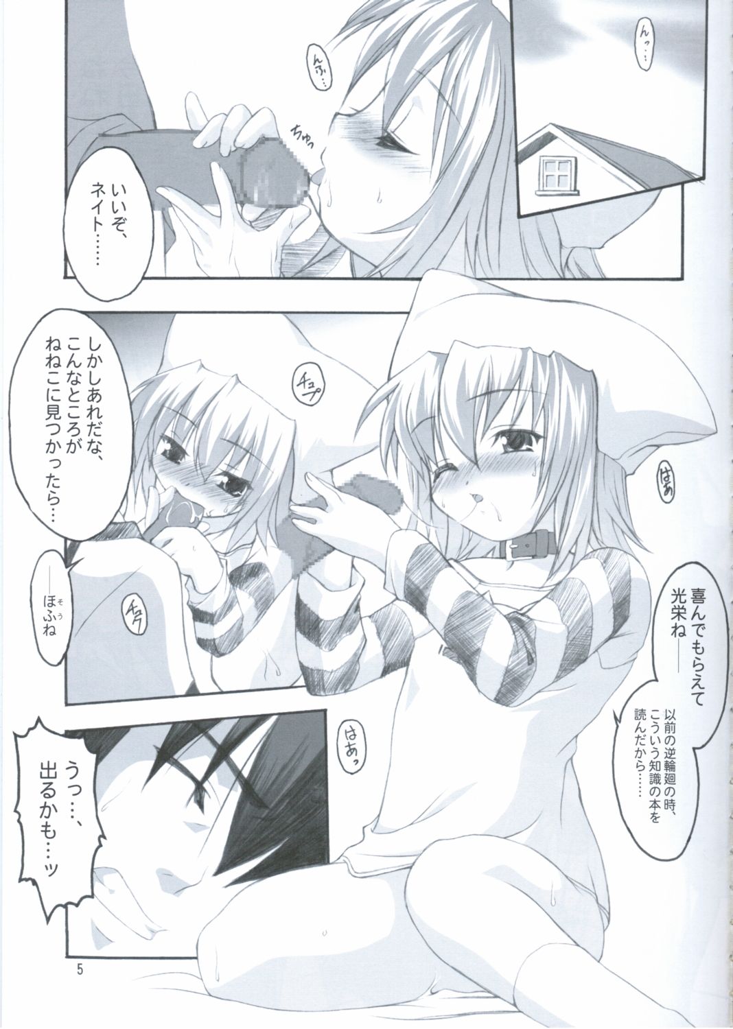 Neneko Max! page 4 full