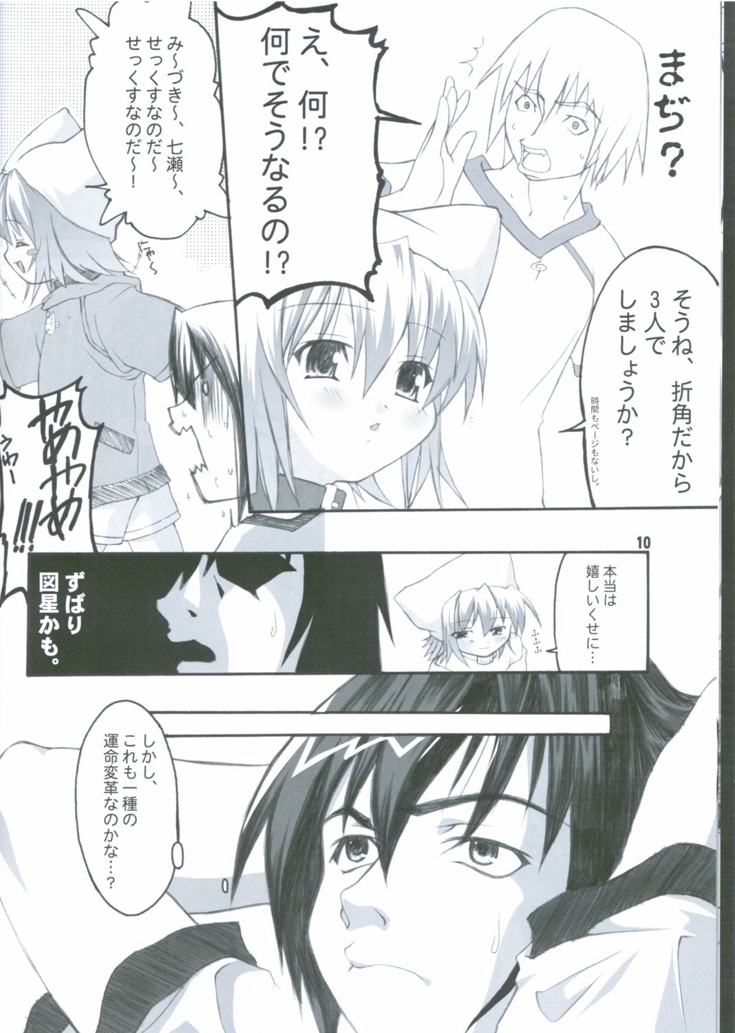 Neneko Max! page 9 full