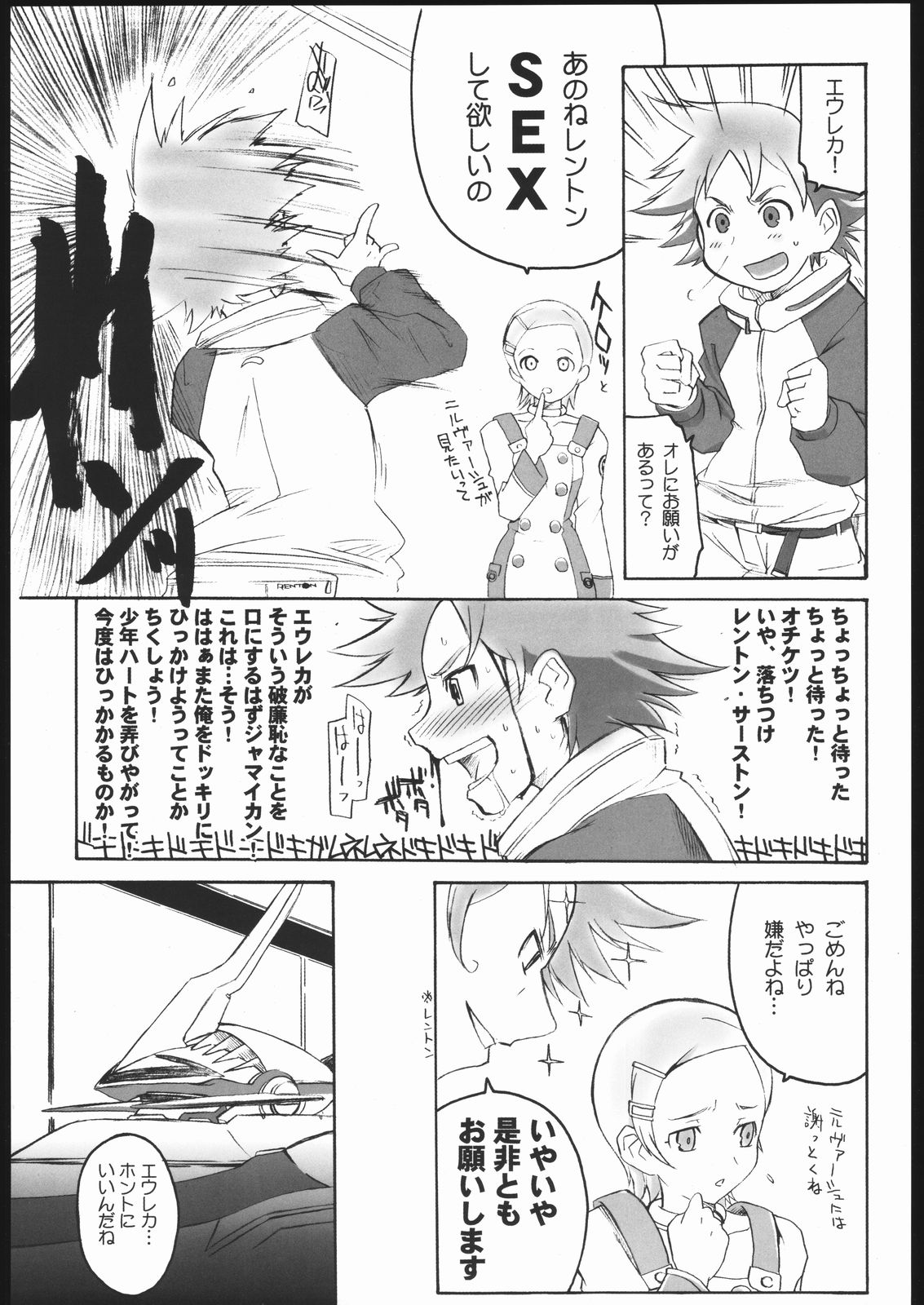 Eureka Fight page 6 full