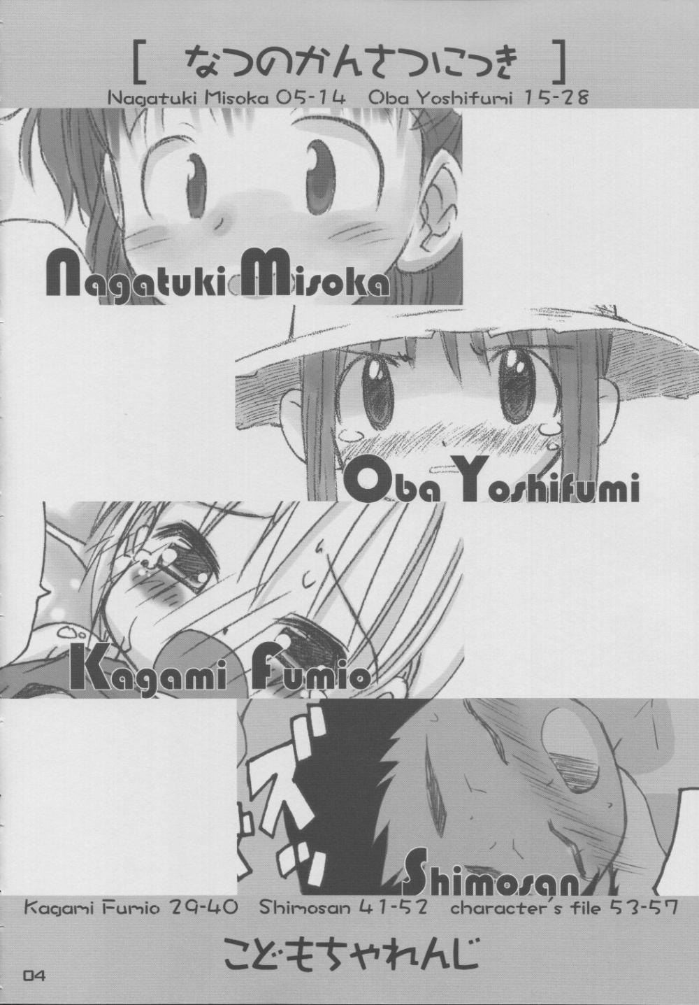 natsu no kansatsu nikki | Summer observation diary page 3 full