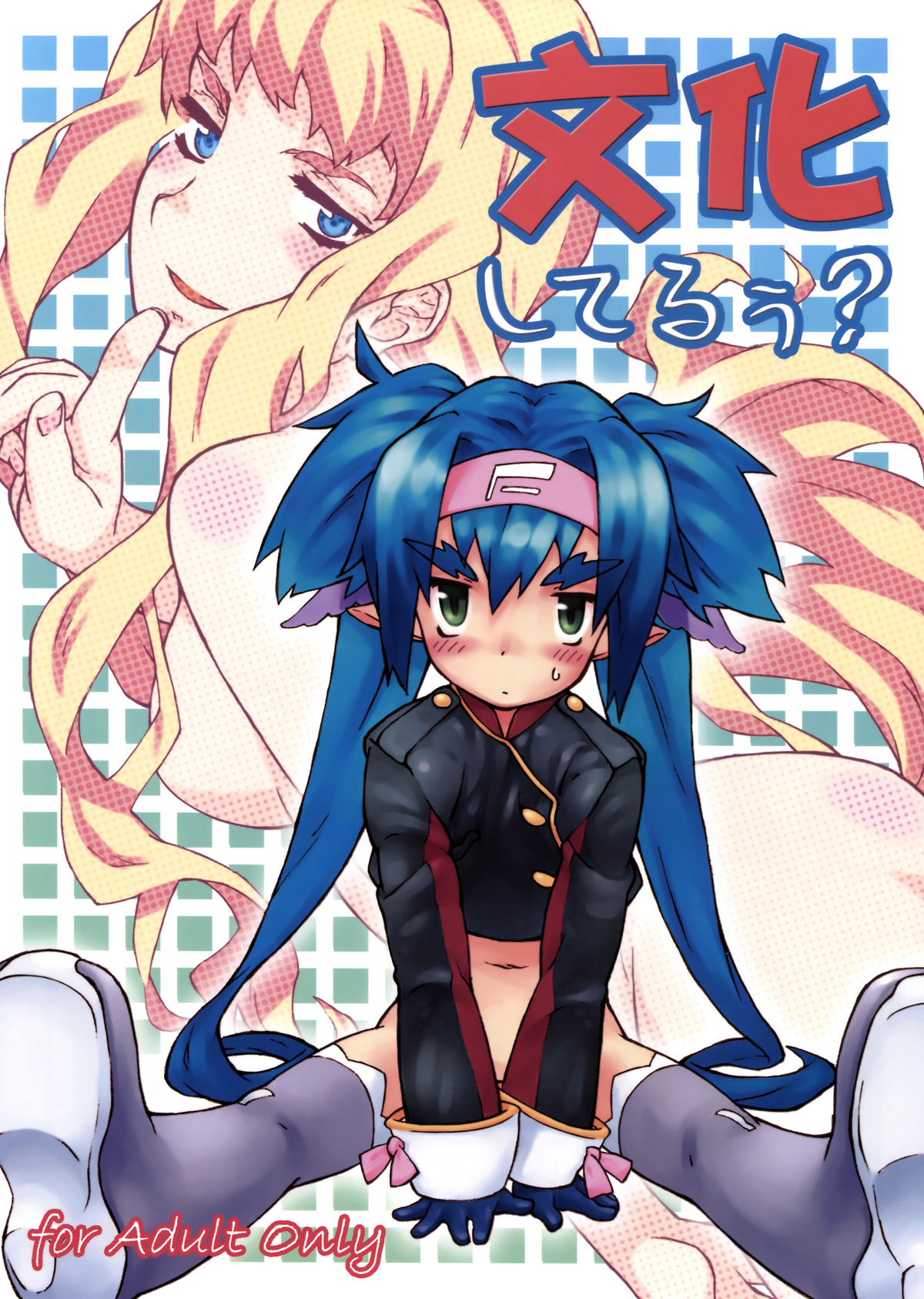 Bunka shiteruu？ page 1 full