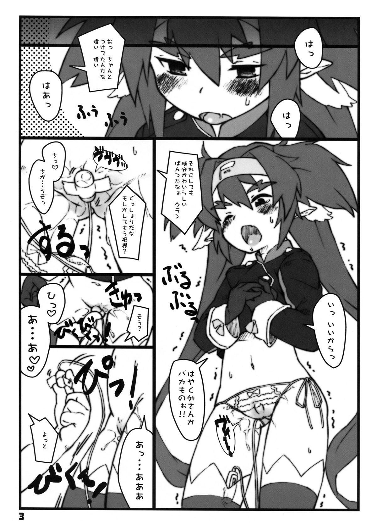 Bunka shiteruu？ page 3 full