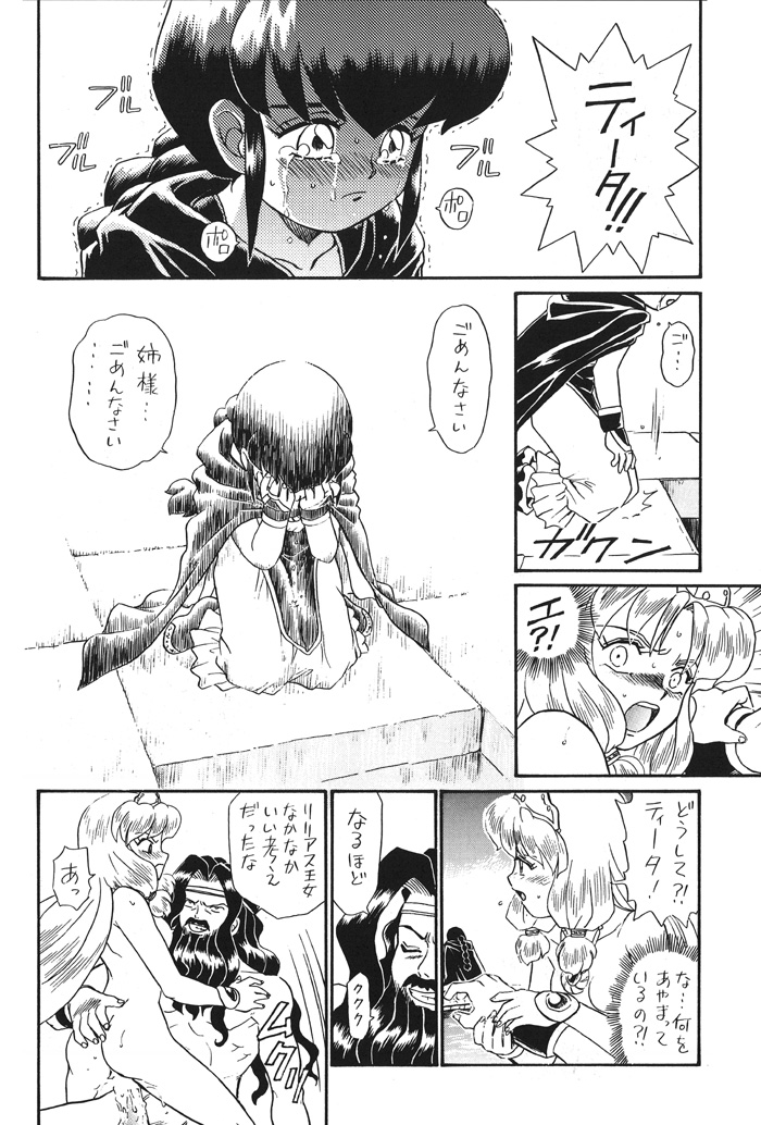 Princess Sisters - Night Two page 1 full