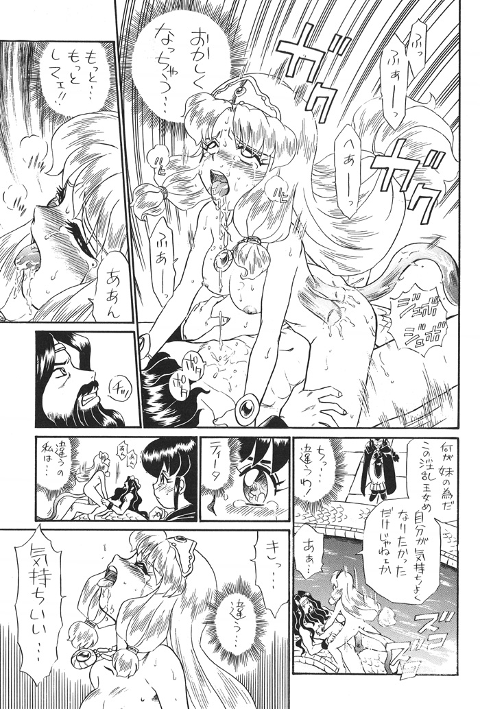 Princess Sisters - Night Two page 10 full