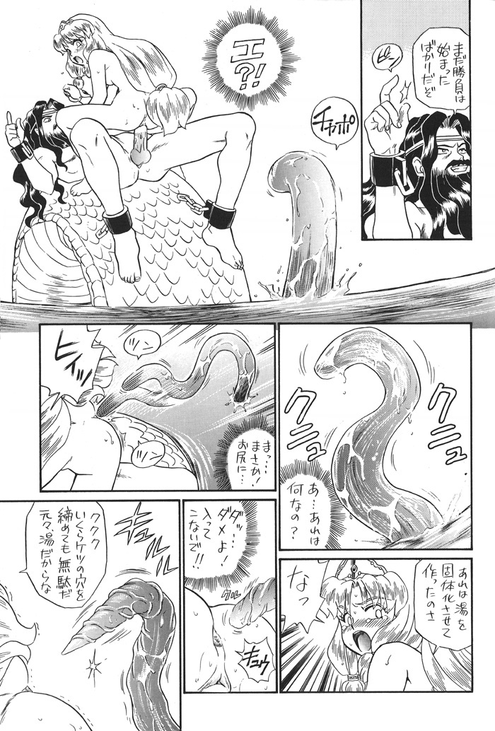 Princess Sisters - Night Two page 7 full