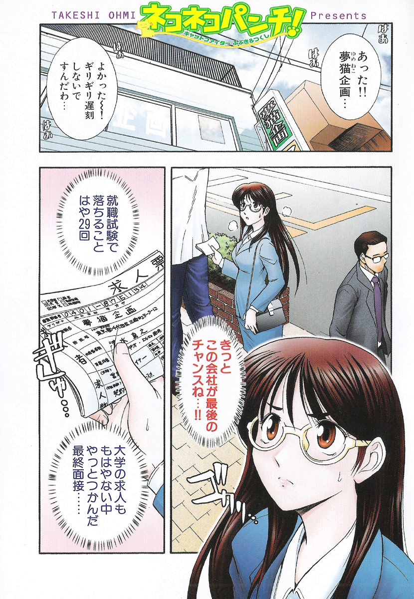 Neko Neko Punch! page 3 full