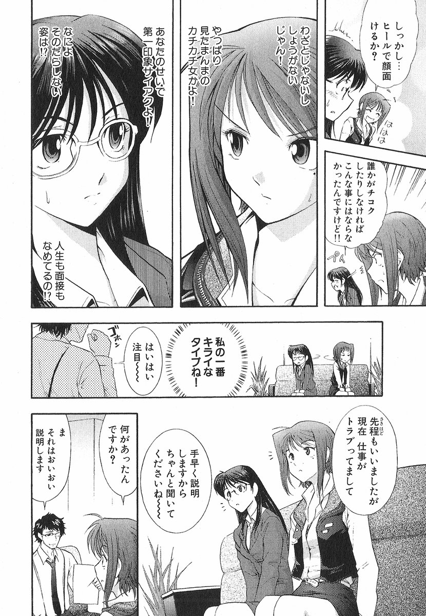 Neko Neko Punch! page 9 full