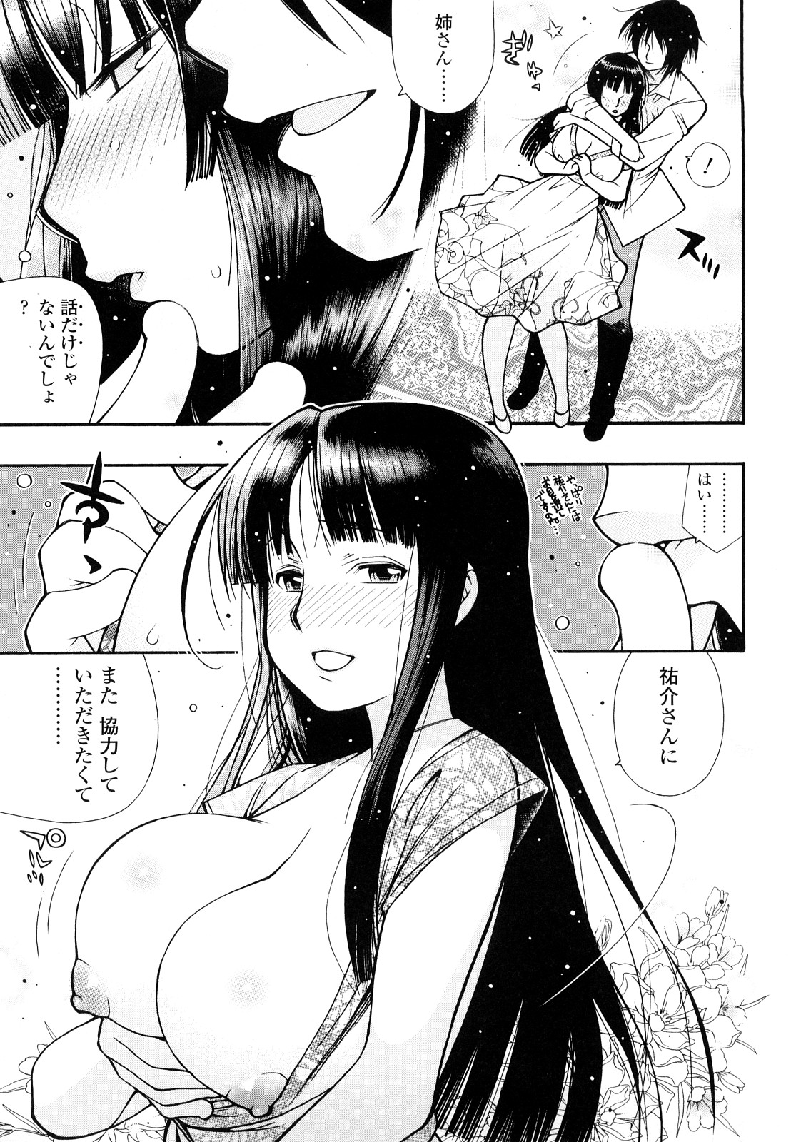 Nikuman Anman page 8 full