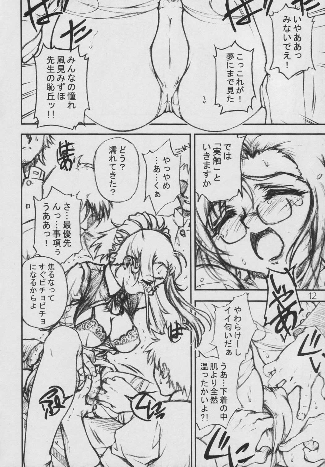 SUPER FLY page 9 full