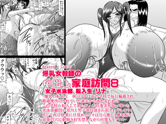 Bakunyuu Onna Kyoushi no Nakadashi Katei Houmon 8 -Joshi Suieibu Tennyuusei Rina- page 1 full
