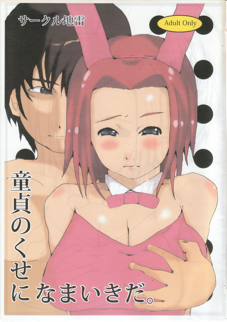 Doutei no Kuseni Namaikida page 1 full