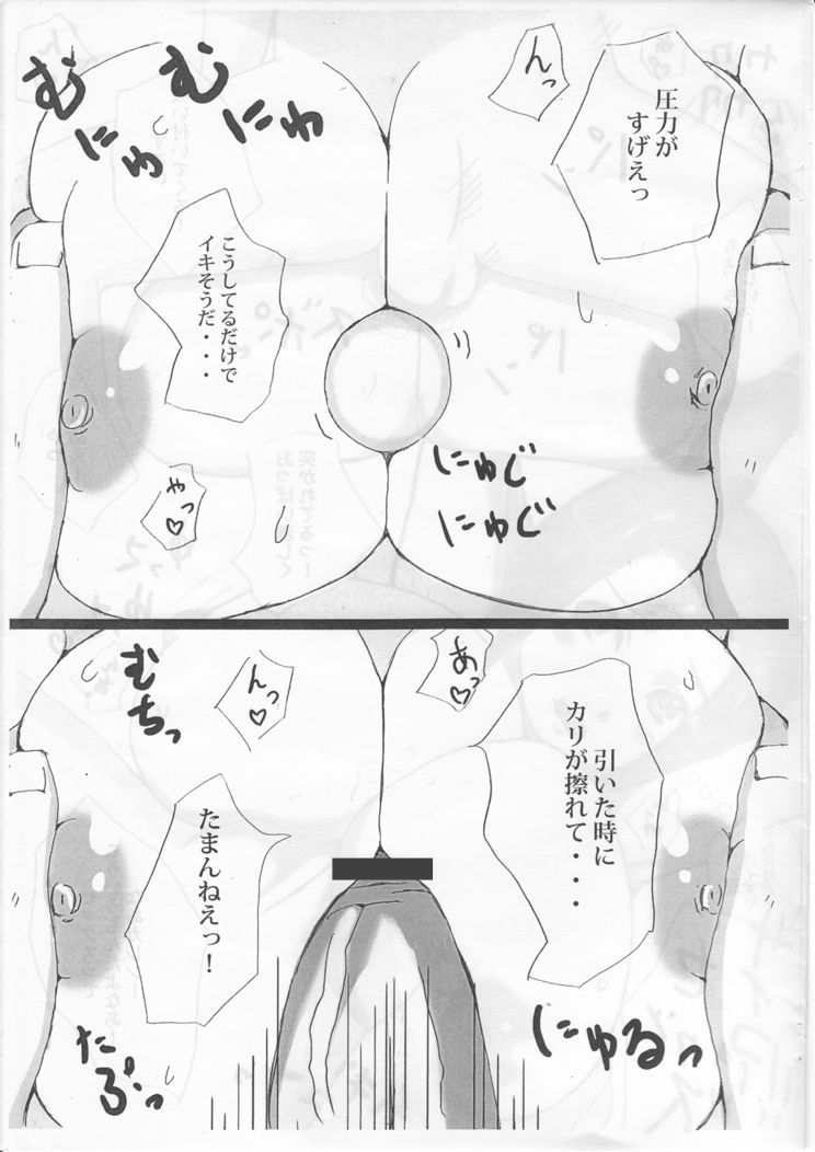 Doutei no Kuseni Namaikida page 7 full