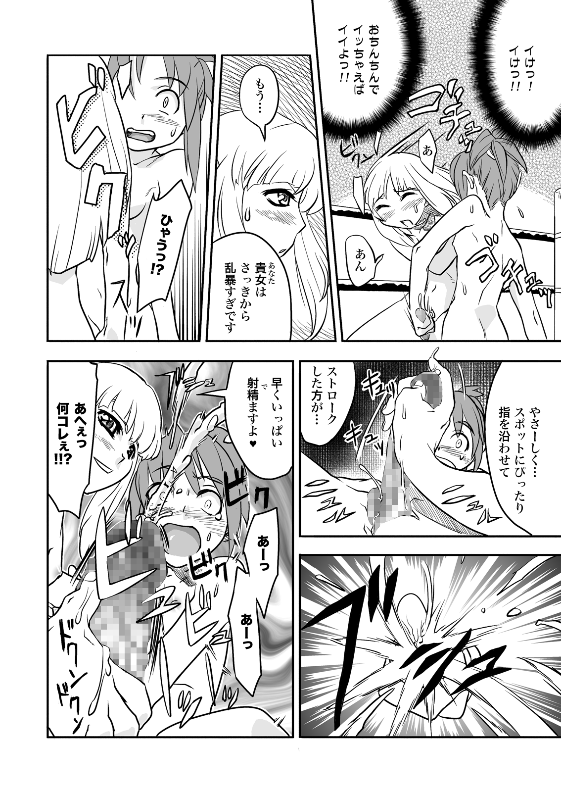 FUTACOLO-CO VOL.002 page 6 full