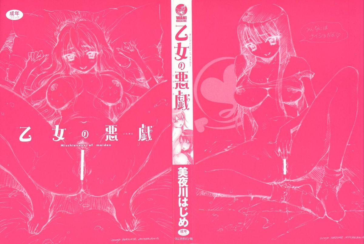 Otome no Itazura page 2 full