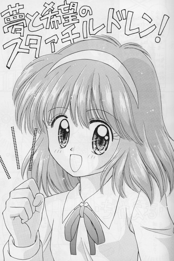 Yume to Kibou no Starchildren! page 5 full