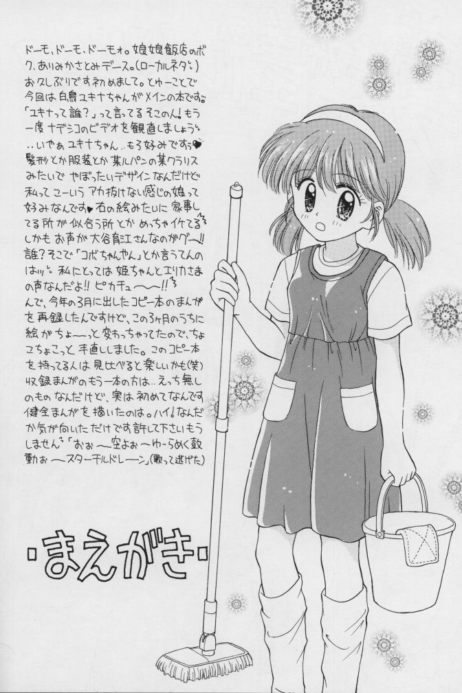 Yume to Kibou no Starchildren! page 6 full