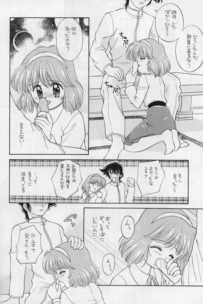 Yume to Kibou no Starchildren! page 8 full