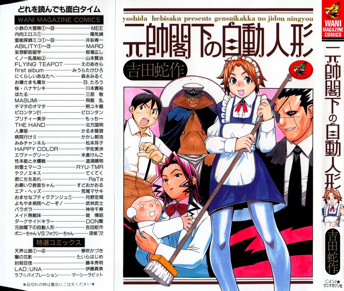 Gensui Kakka no Jidou Ningyou page 1 full
