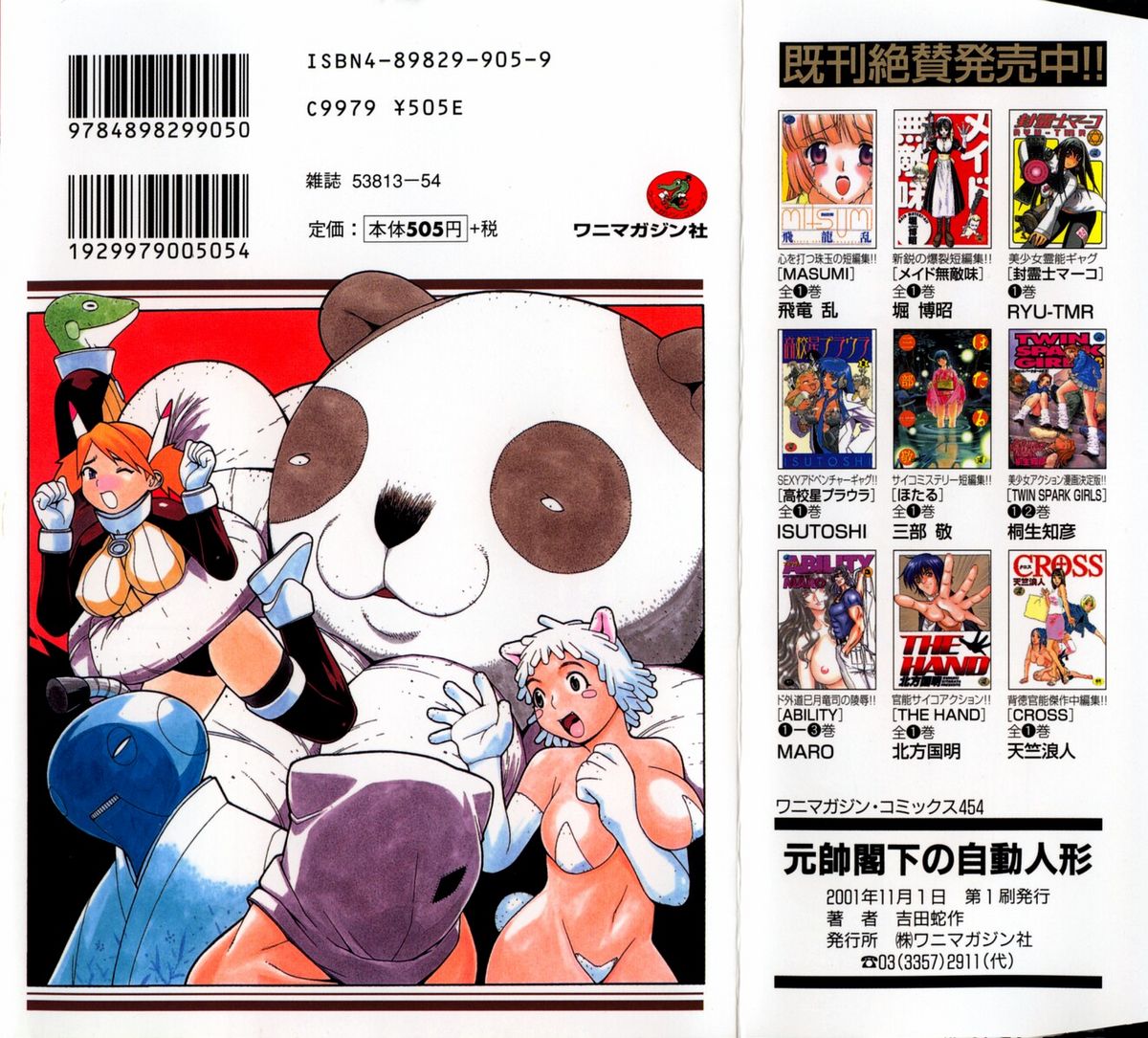 Gensui Kakka no Jidou Ningyou page 2 full