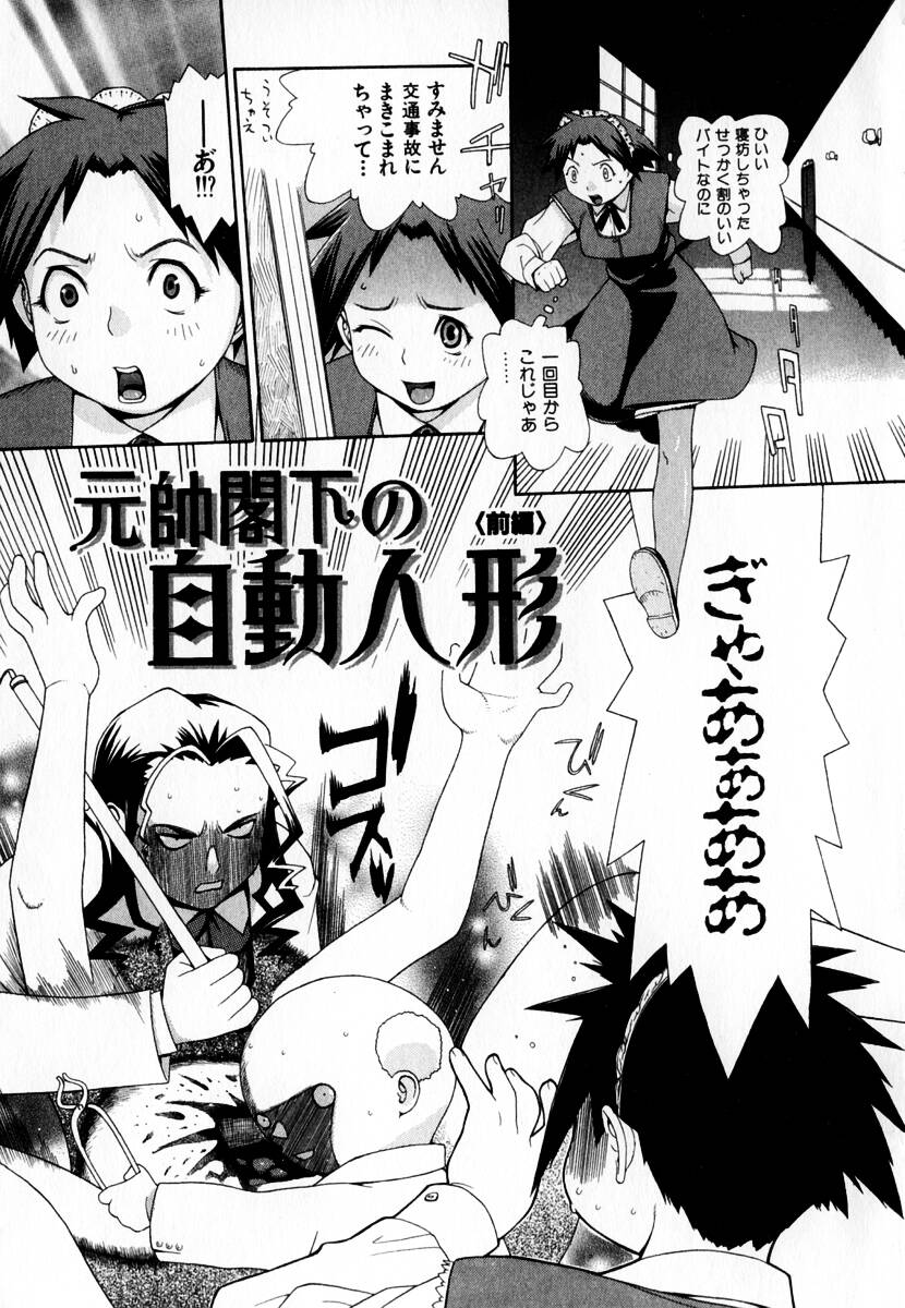 Gensui Kakka no Jidou Ningyou page 7 full