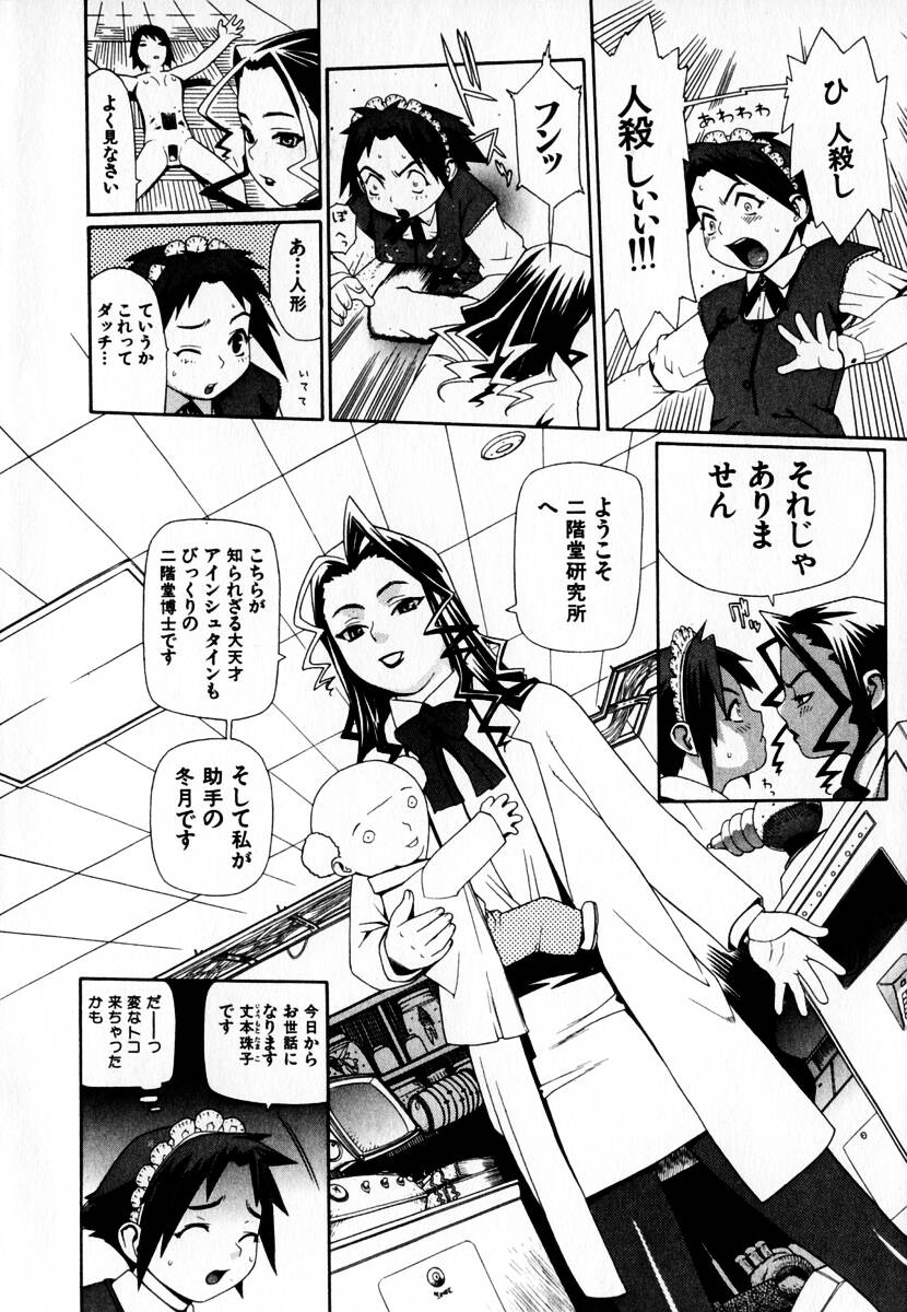 Gensui Kakka no Jidou Ningyou page 8 full