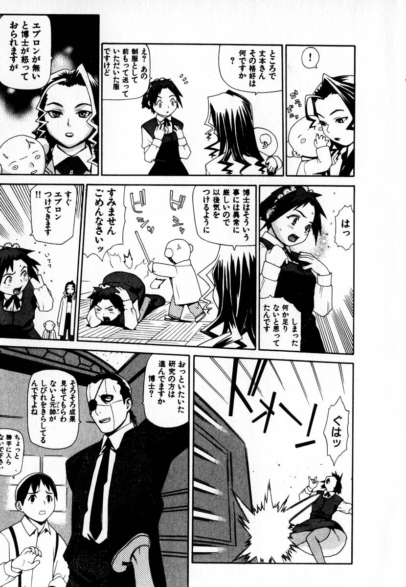 Gensui Kakka no Jidou Ningyou page 9 full