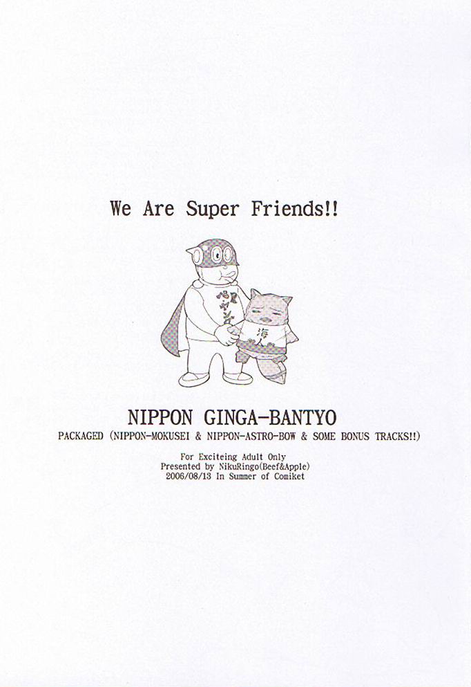 Nippon Ginga-Bantyo page 2 full