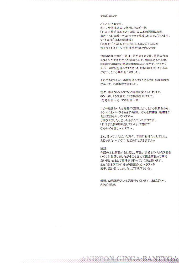 Nippon Ginga-Bantyo page 3 full